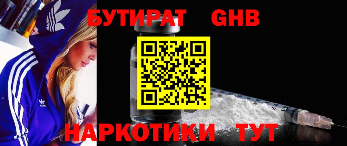 БУТИРАТ Butirat  БУТИРАТ  Алексин  Вход с VPN 