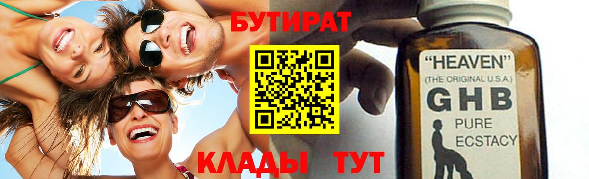 БУТИРАТ бутик Алексин