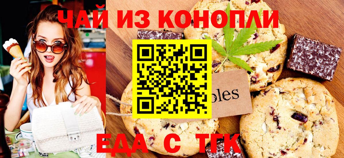 Алексин  Печенье с ТГК марихуана  Вход с VPN 