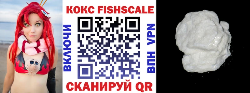 Кокаин FishScale Алексин