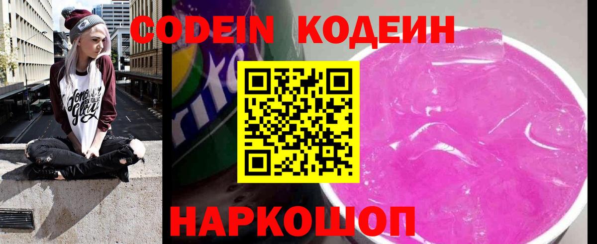 Codein напиток Lean (лин)  Codein напиток Lean (лин)  Алексин 