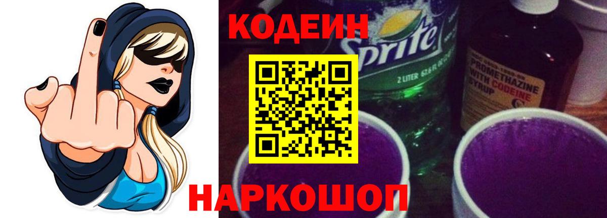 Codein Purple Drank  Вход с VPN  Codein напиток Lean (лин)  Алексин 
