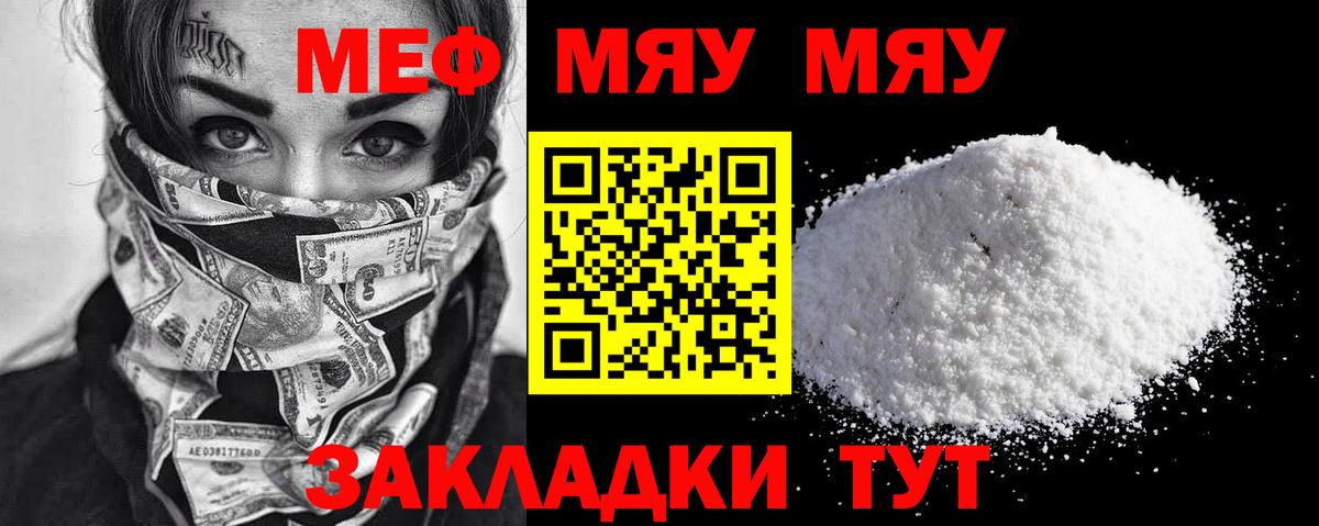 Меф мяу мяу  Алексин